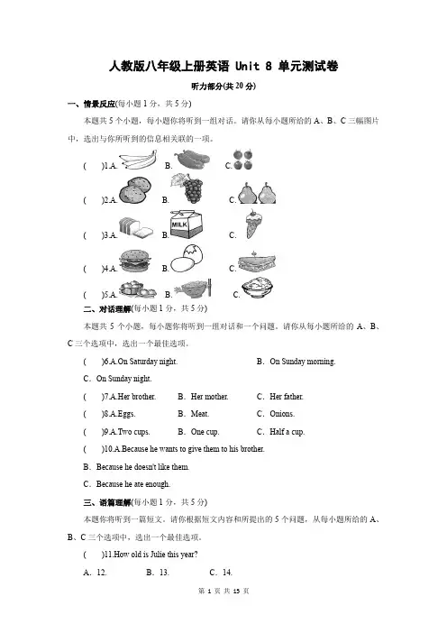 人教版八年级上册英语 Unit 8 单元测试卷(word版,含答案)