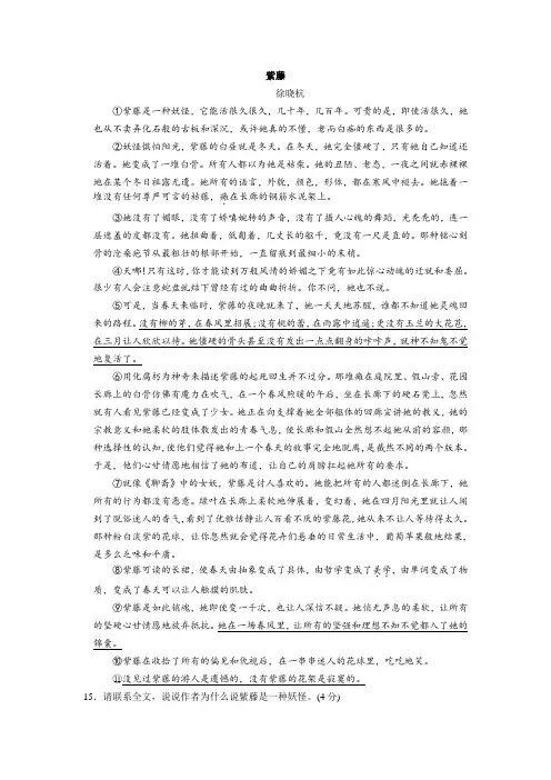 部编版七年级语文下册阅读训练《紫藤》(含答案解析)