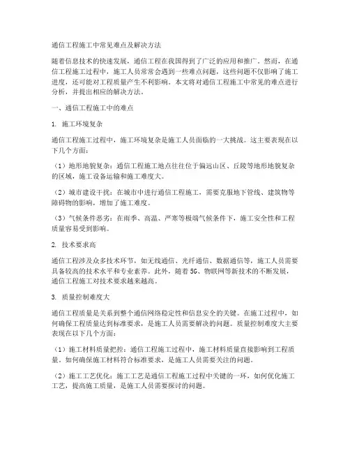 通信工程施工难点