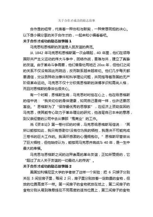 关于合作才成功的励志故事_励志故事