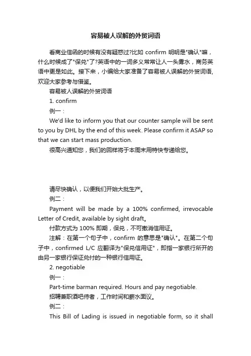 容易被人误解的外贸词语