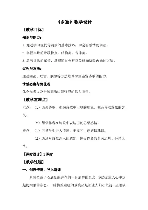 第4课《乡愁》教学设计---------2022-2023学年部编版语文九年级上册