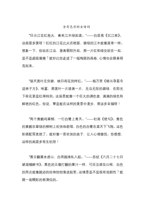 含有色彩的古诗词