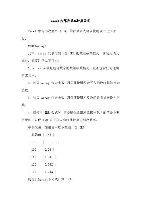 excel内部收益率计算公式
