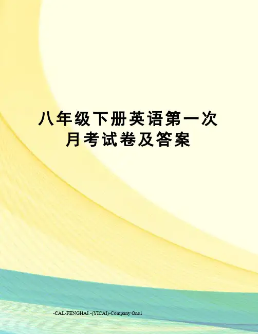 八年级下册英语第一次月考试卷及答案