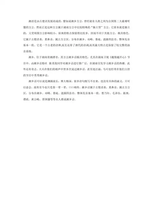 湘乡话