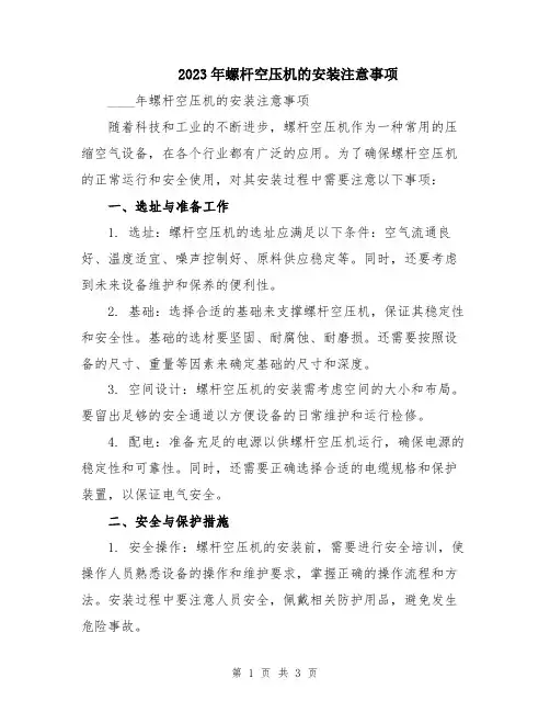2023年螺杆空压机的安装注意事项