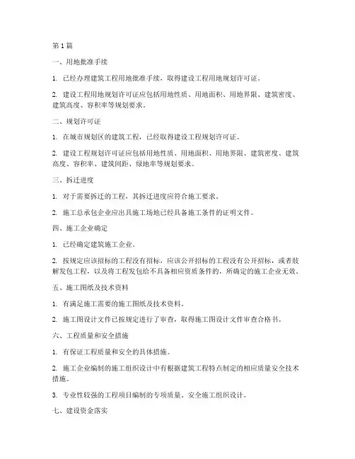 建设工程施工许可证办理条件(3篇)