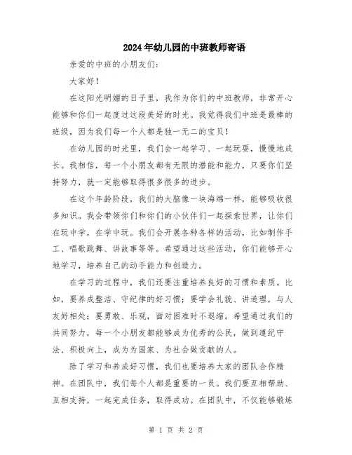 2024年幼儿园的中班教师寄语