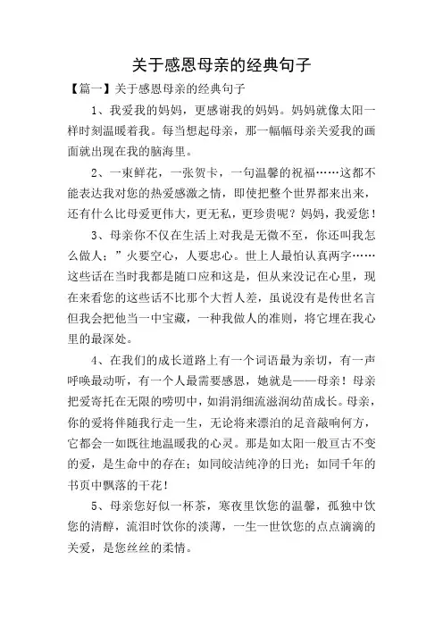 关于感恩母亲的经典句子