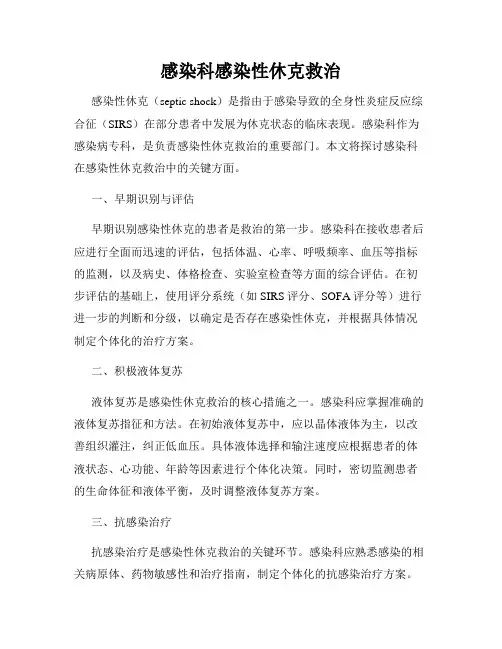 感染科感染性休克救治