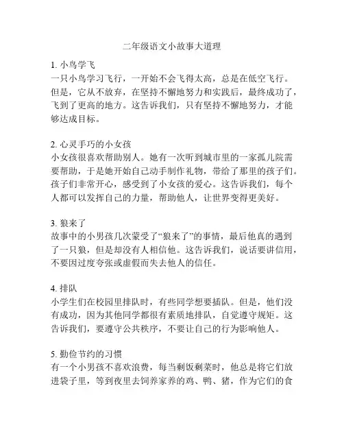 二年级语文小故事大道理
