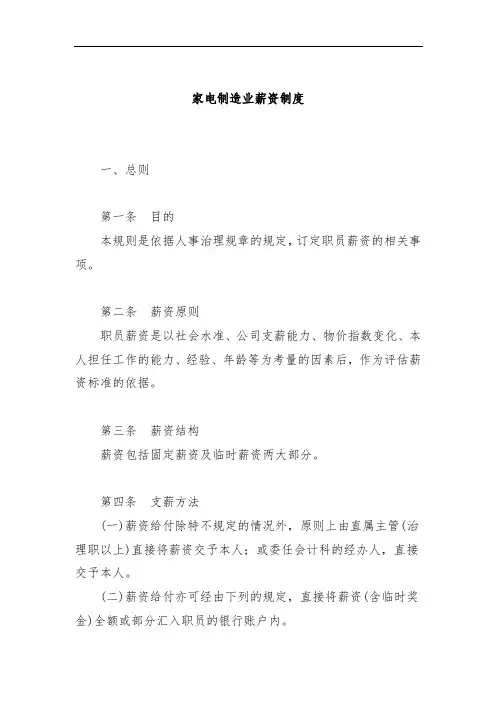 家电制造业薪资制度