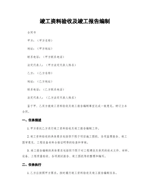 竣工资料验收及竣工报告编制