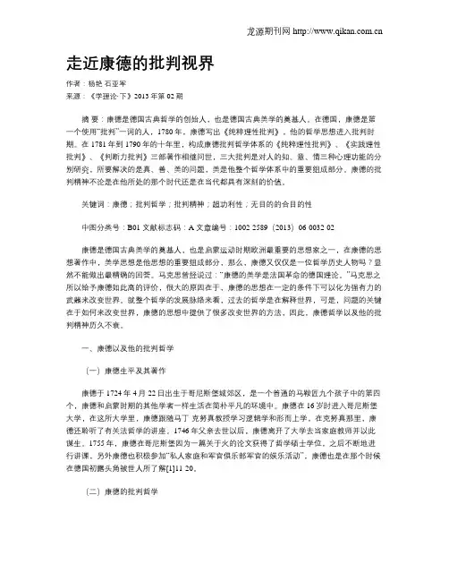 走近康德的批判视界