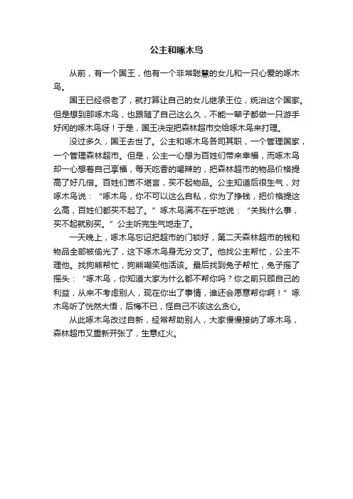 公主和啄木鸟