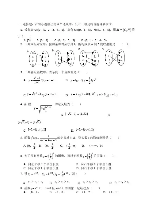 必修一高三数学第一轮复习单元过关测试题