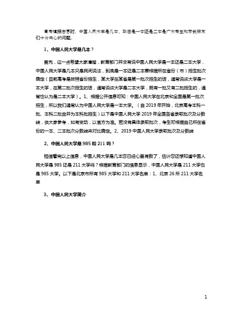 中国人民大学是几本_是一本还是二本大学？