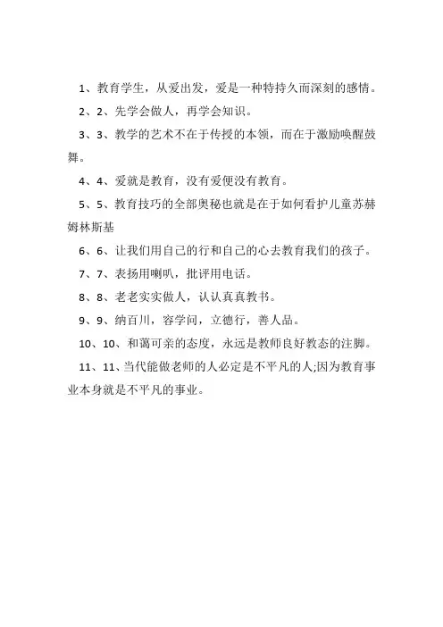 教育经典短句