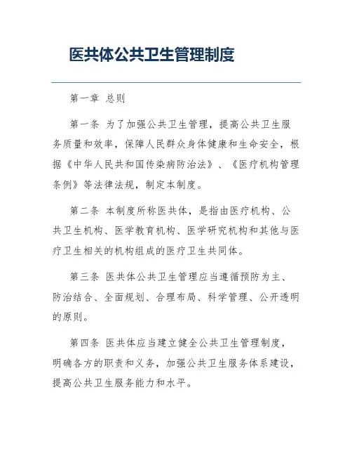 医共体公共卫生管理制度