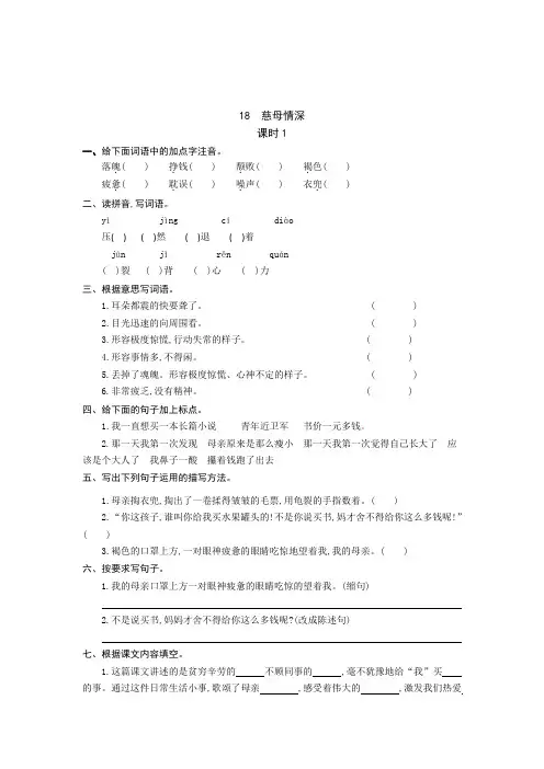 语文五年级上册 18  慈母情深 同步练习题(有答案)