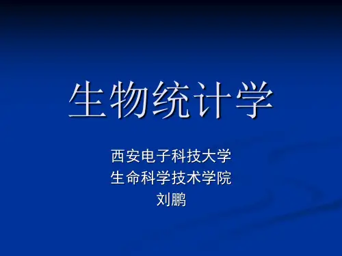 生物统计学-第一章统计数据的收集与整理