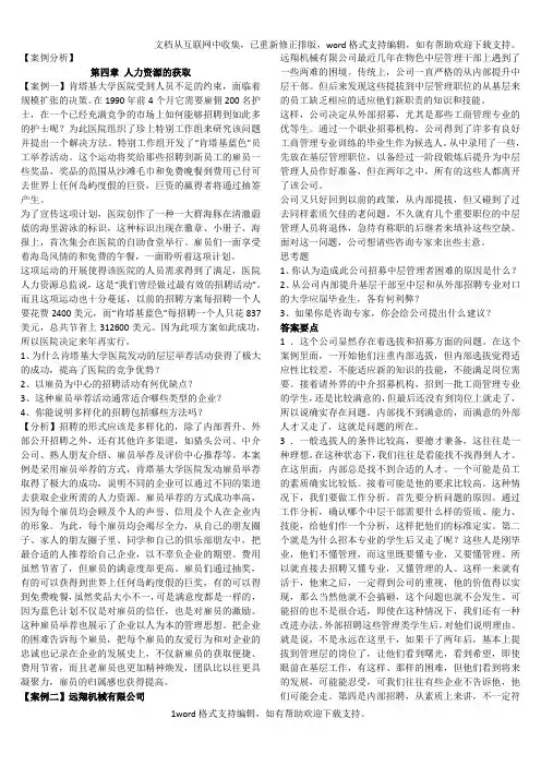 人力资源开发与管理案例分析参考