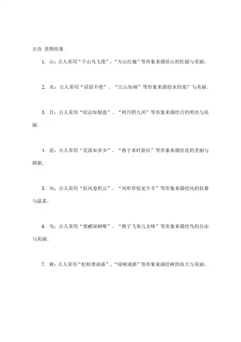 古诗 景物形象