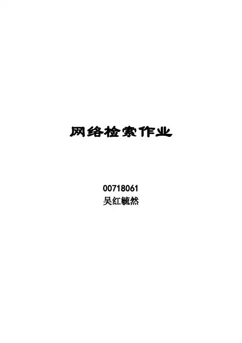 网络检索作业
