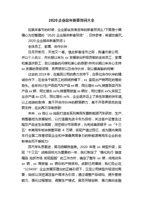 2020企业鼠年新春贺词大全