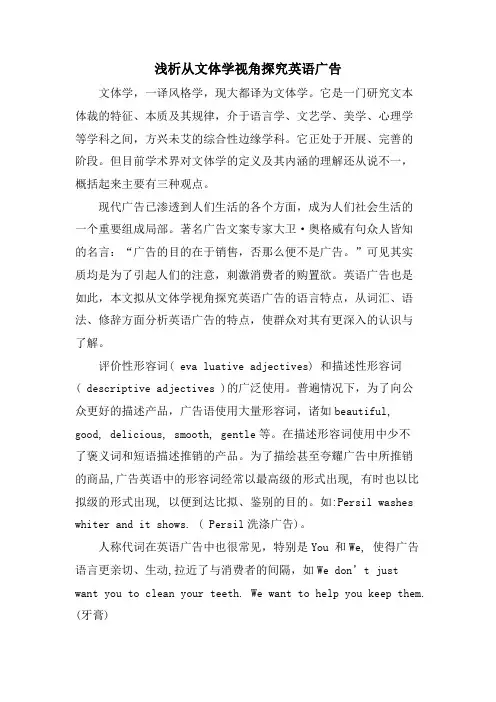 浅析从文体学视角探究英语广告