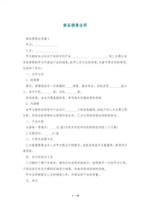 商品销售合同