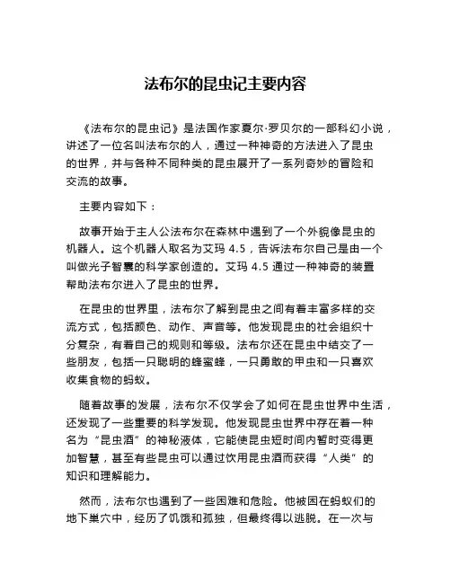 法布尔的昆虫记主要内容