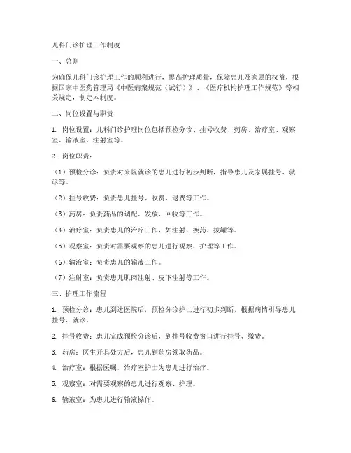 儿科门诊护理工作制度