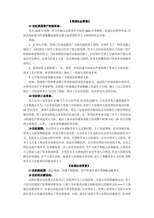 欧美主要国家的历史背景