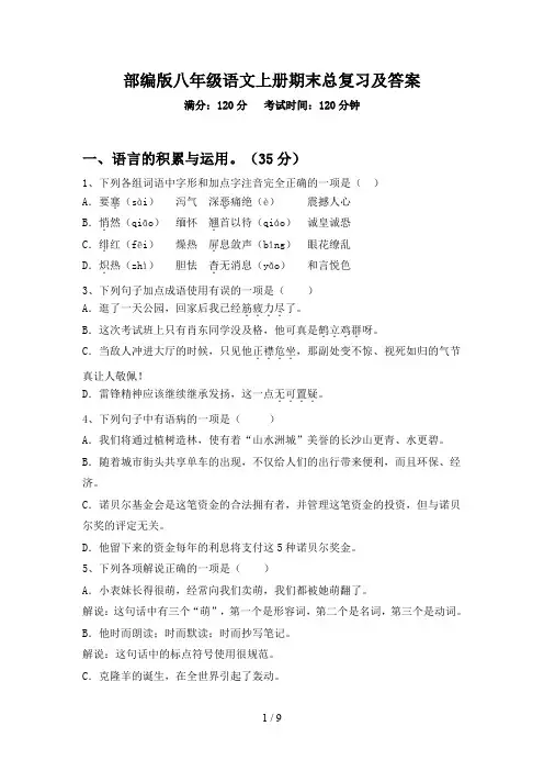 部编版八年级语文上册期末总复习及答案