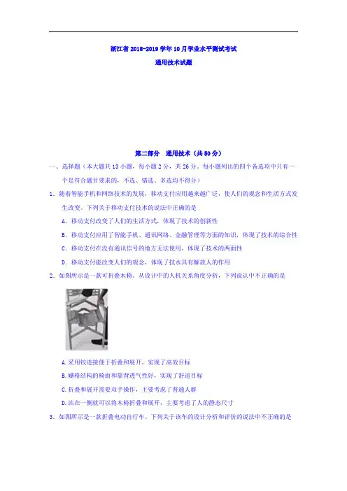 浙江省2019届学业水平测试通用技术试题 Word版含答案
