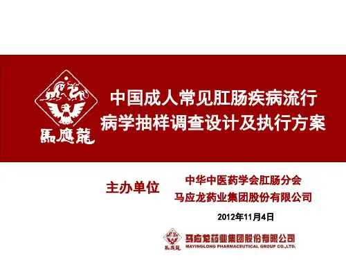 中国肛肠疾病流行病学1