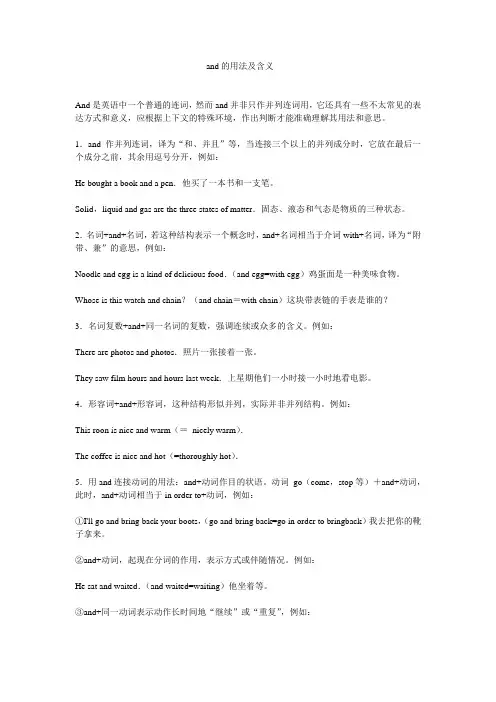 and的用法及含义