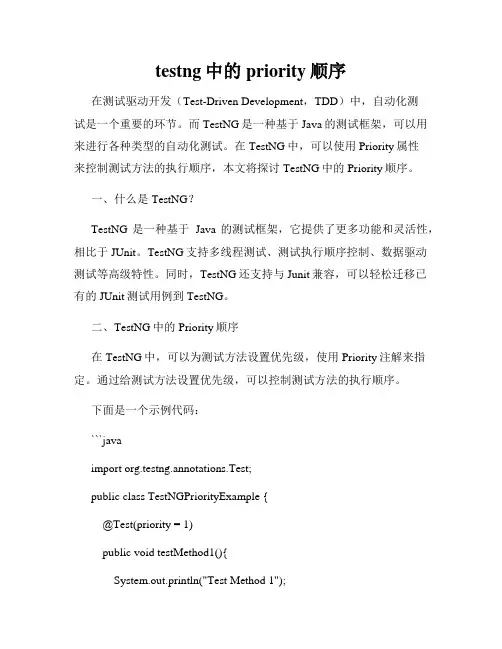 testng中的priority顺序