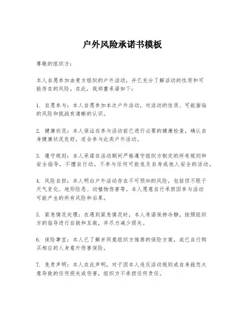 户外风险承诺书模板