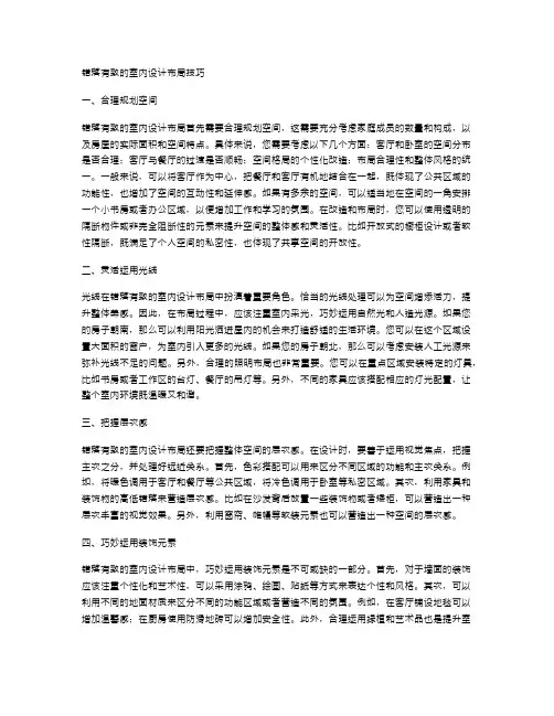 错落有致的室内设计布局技巧