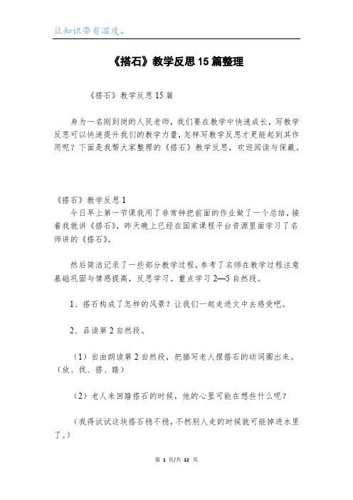 《搭石》教学反思15篇整理
