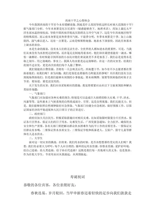 西南干旱之心得体会