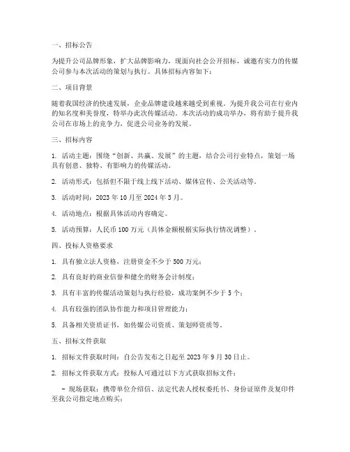 传媒活动招标文件范本