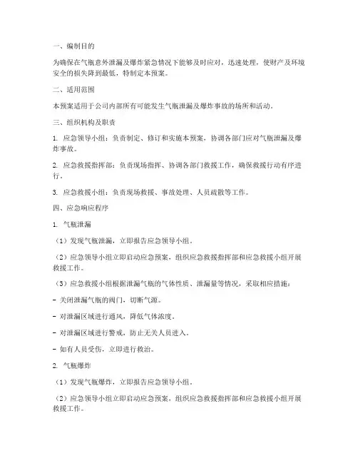 气瓶应急预案