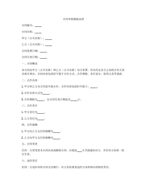 合同审批模板高清