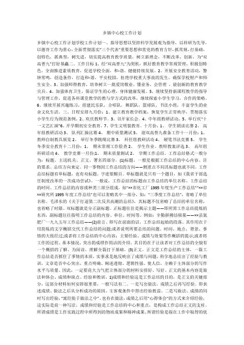 乡镇中心校工作计划