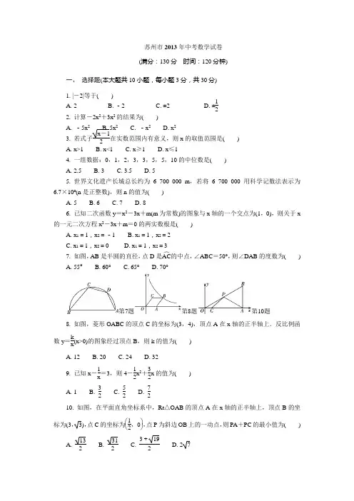 苏州市2013年中考数学试卷