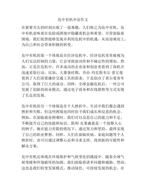危中有机申论作文